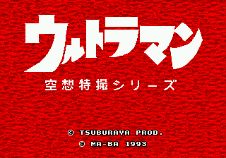 Ultraman Title Screen