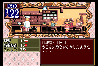  Princess Maker 2 Screenshot 2 