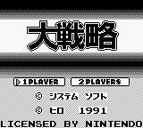 Daisenyaku Title Screen